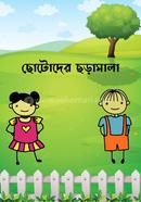 Chhotoder Chharamala image