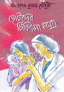 Chhotoder Chikitsha Somogro image