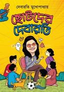 Chhotoder Debarati image