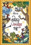 Chhotoder Ekdojon Galpo image