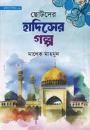 Chhotoder Hadiser Golpo-1