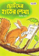 Chhotoder Hater Lekh - Ditio Vag image