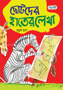 Chhotoder Hater Lekha-4th Part image