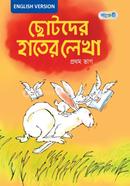 Chhotoder Hater Lekha, Prothom Vag image