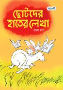 Chhotoder Hater Lekha, Prothom Vag (Play Group) image