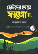 Chhotoder Hozrot Fatema Ra image