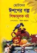 Chhotoder Ishoper Golpo Shikshamulok Boi image