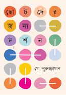 Chotoder jonno Darshan image