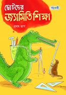 Chhotoder Jyamiti Shikkha, Prothom Vag (Class Two) image