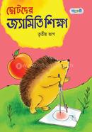 Chhotoder Jyamiti Shikkha, Tritio Vag (Class Four) image