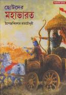 ছোটদের মহাভারত image