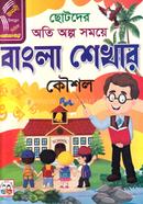 Chhotoder Oti Olpo Somoye Bangla Shekhar Koushol