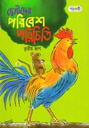 Chhotoder Poribesh Porichiti (3rd Part) image