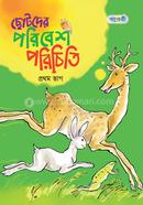 Chhotoder Poribesh Porichiti, Prothom Vag (Kindergarten) image