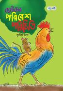 Chhotoder Poribesh Porichiti, Tritio Vag image