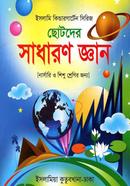 Chhotoder Sadharon Gyan Narsari o Shishu Shrenir Jonno image