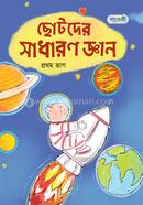 Chhotoder Sadharon Gyan, Prothom Vag (Nursery) image