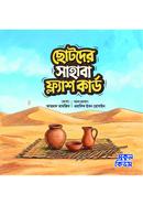 Chhotoder Sahaba Flash Card image