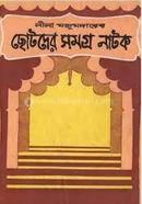 Chhotoder Somogro Natok image