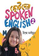 Chhotoder Spoken English 2 image