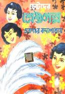 Chhotoder Sreshtha Galpa image