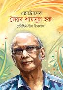 Chhotoder Syed Shamsul Haque image