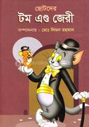 Chhotoder Tom End Jeri image
