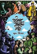 Chhotoder classic Golpo image
