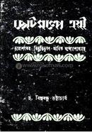 Chhotogolpey Trayee : Tarashankar. Bibhutivushon. Manik Bandopadhay image