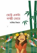 Chhotto Ekti Lokkhi Meye image