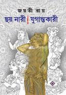 Chhoy Nari ! Jugantokari image