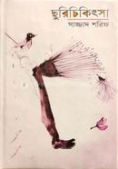 Chhurichikitsa image