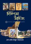 Chikitsa o Sahitya image