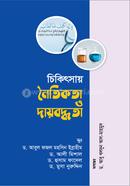 Chikitsai Noitikota O Daiboddota image