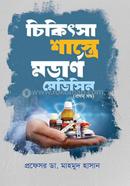 Chikitsha Shastre Modern Medicine 1st Part image