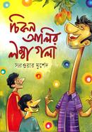 Chikon Alir Lomba Gola image