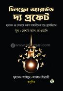 Children Around The Prophet image