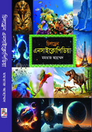 চিলড্রেন এনসাইক্লোপিডিয়া image