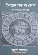 Children of the Day's image