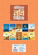 ছোটোদের নবি সিরিজ (১-১০ খণ্ড) image