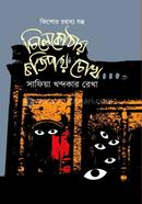 ChileKothay Kotipoy Chokh image