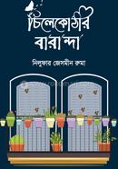 Chilekothar Baranda image