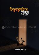 Chilekothay Roddur image