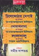 চিলেকোঠার সেপাই, খোয়াবনামা, লালসালু (নাট্যরূপ) image