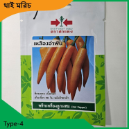 Chili Seeds- Type 4 image