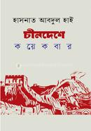 Chin Deshe Koyekbar image