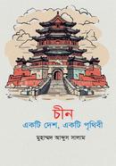 Chin Ekti Desh Ekti Prithibi image