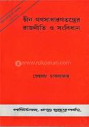Chin Ganasadharantantrer Rajniti O Sangbidhan image