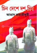 China Deshe Dosh Din image