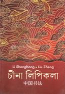 China Lipikola image